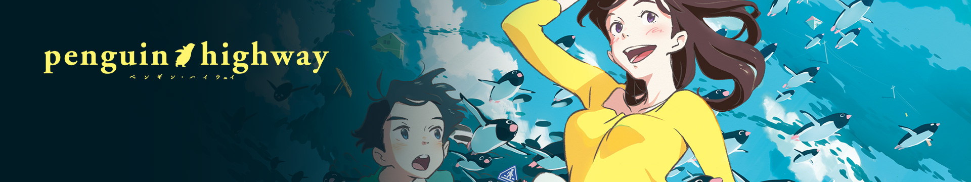Penguin Highway